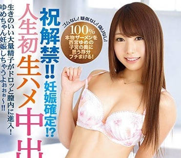 IPX-207 可爱的西宫梦首次扒开蜜穴接受内射