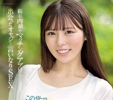 SSIS-977 在配对APP上和中年大叔邂逅-黑岛玲衣