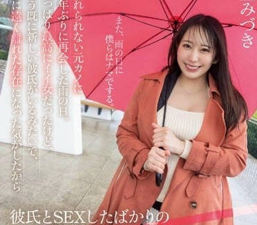 HMN-454 和忘不掉的前女友-弥生美月