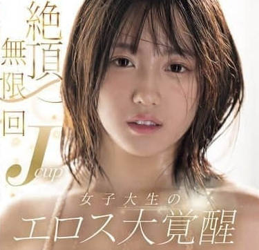 MIDA-098 J罩杯大学生小鈴首次高潮觉醒