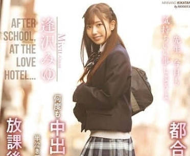 MIAB-461 对放学后制服JK下春药-逢泽美优