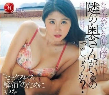 JUR-268 为什么我妻子旁边还有隔壁的太太