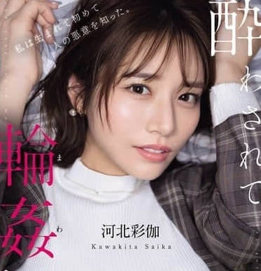 SONE-687 公认的彩花女神被同事灌醉后轮奸