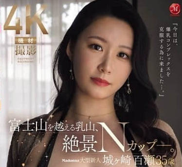 JUR-044 超越富士山的乳峰-城崎百濑