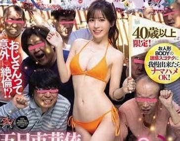 DASS-631 叔叔们的专属感谢祭-五日市芽依