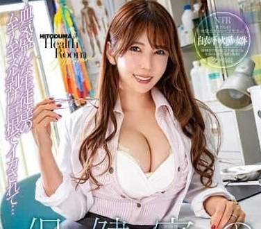 NGOD-253 保健室的人妻-波多野結衣