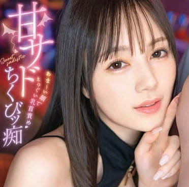 ABF-226 以甜美而色情的方式挑逗男人的乳头
