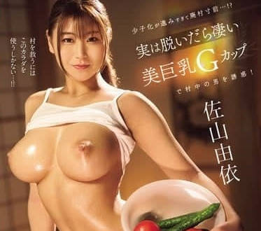 MIAB-482其實脫光後是驚人的美巨乳G罩杯-佐山由依