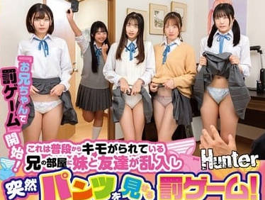 huntc-350『お兄ちゃんで罰ゲーム』開始！これは普段からキモがられている兄の部屋に妹と友達が乱入し突然パンツを見せる罰ゲーム！