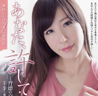 ADN-121老公请原谅我之泽村玲子