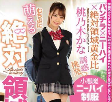 IPX-368超萌绝对领域小恶魔制服美少女桃乃木香奈的大腿诱惑