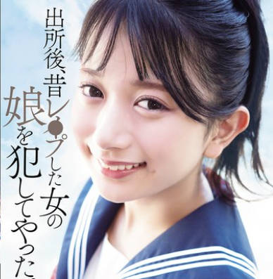 ADN-672 出所後、昔レ●プした女の娘を犯してやった。 北岡果林