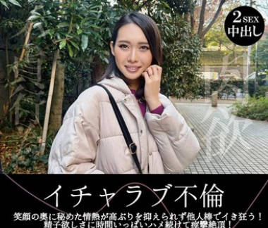 OTIN-015 イチャラブ不倫 笑顔の奥に秘めた情熱が高ぶりを抑えられず他人棒でイき狂う！精子欲しさに時間いっぱいハメ続けて痙攣絶頂！ 三池小春