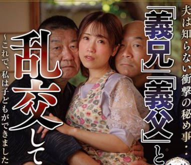 NSFS-373 夫は知らない衝撃の秘め事・・「義兄」「義父」と乱交していた嫁 その後・・ ～これで、私は子どもができました～ 長瀬麻美