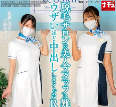 NHDTC-083 脱毛サロンの美人スタッフに難癖つけてウザいほど中出ししまくったR動画