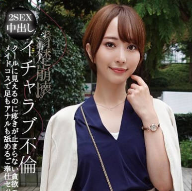 OTIN-013 イチャラブ不倫 クールに見えるのに疼きが止まらない貪欲エロ妻が乱れ狂う！メイドコスで足もアナルも舐めるご奉仕セックスで理性崩壊！ 那賀崎ゆきね