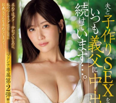 JUR-176 夫と子作りSEXをした後はいつも義父に中出しされ続けています…。 藤森里穂