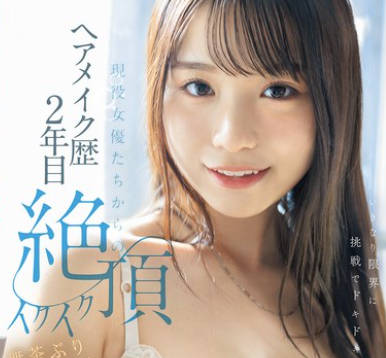 CAWD-804 ヘアメイク歴2年目 牧野怜奈 20歳 第2章 現役女優たちからの絶頂イクイク無茶ぶり指令！！全身開発アクメspecial