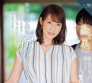 ROE-319 年下の学生に溺れる時給1249円の不倫‘中出し‘パートタイム。 葉月保奈美