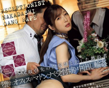 JUR-221 クズ取引先の肉奴●と化した婚約者 堕ちたオフィスのマドンナ≪受付嬢≫中出し輪● 今井栞菜