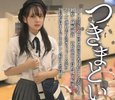 NEOS-013 つきまとい13 ハツラツと遊び回る南国の香りがする美少女を観察し睡眠強